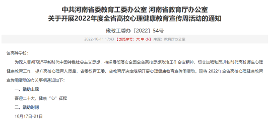 喜迎二十大，健康“心”征程│郑州完美真人第七届心理健康教育宣传月正式开幕
