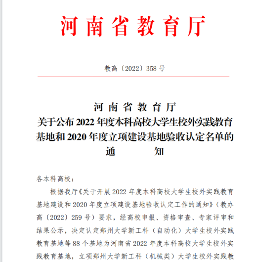 喜报！我校河南省本科高校大学生校外实践教育基地建设再结硕果