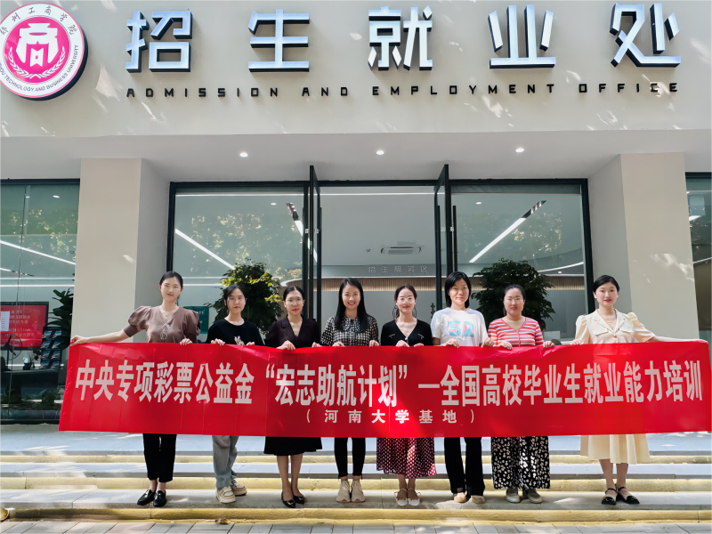 郑州完美真人2023年“宏志助航计划”培训班顺利结课